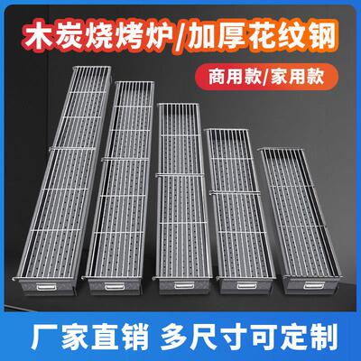 木炭烧烤炉加厚花纹钢商用家用夜市摆摊烧烤架大号烧烤炉子烤鱼肉