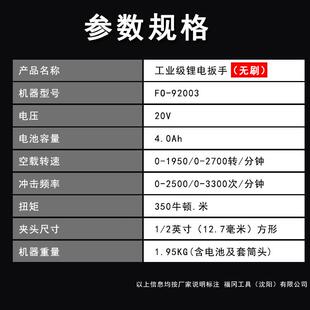 福冈FO-92003工业级无刷锂电扳手大扭力风炮架子工冲击充电式扳手