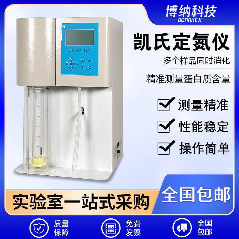 全自动蛋白质测定仪 凯氏定氮蒸馏装置 KDN-04C实验室分析仪器