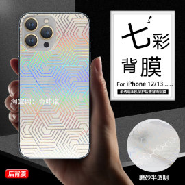 苹果14promax3d七彩浮雕背膜13pro磨砂适用iphone12mini透明lv11软膜xsmax高清后膜，xr贴膜14plus彩膜se2炫彩