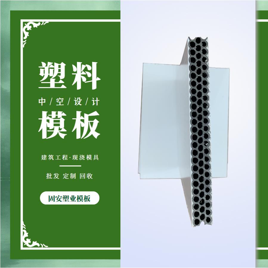 PP中空板以塑代木高层清水模板1830/2440mm建筑模板厂