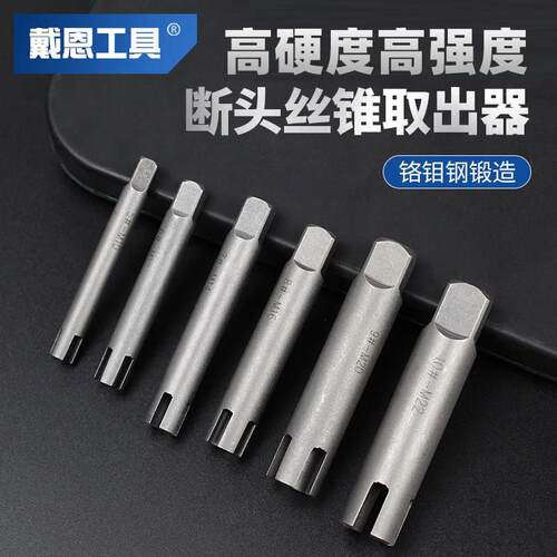 取断头神器结实取丝器合金退丝器螺丝断丝锥取出器手用三爪式套装