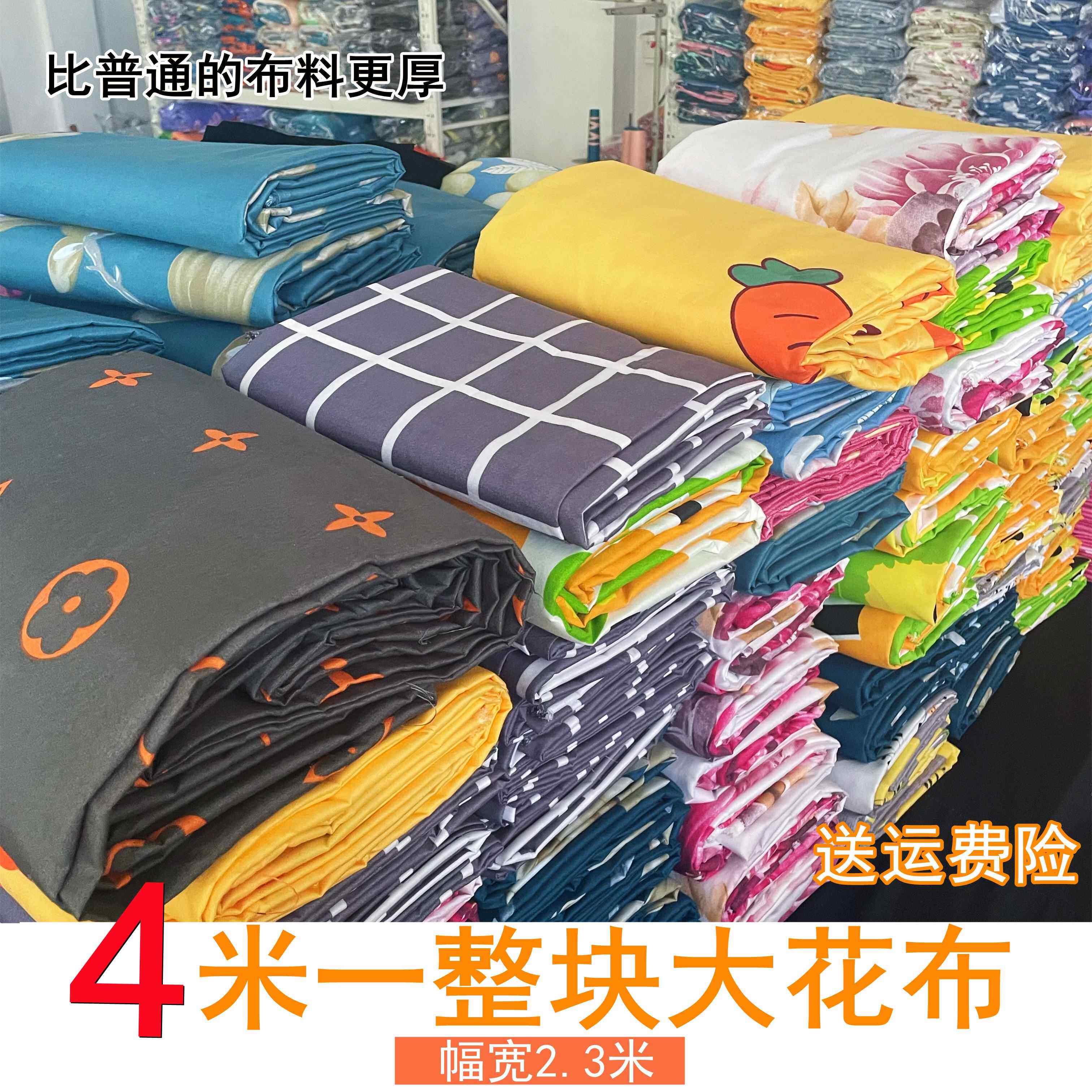 特价4米大块布沙发窗帘隔断遮灰布磨毛印花格子床单被罩炕单布料