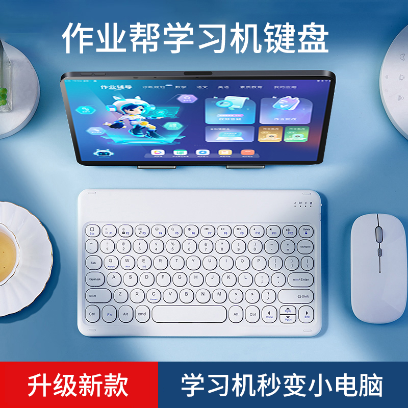 适用作业帮学习机键盘t20pro蓝牙键盘t20智能家教机X20学生平板电