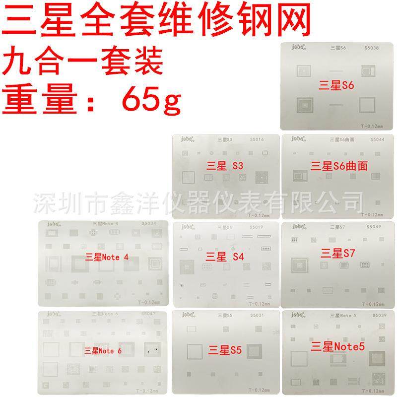 维修钢网S3 4 5 6 7 Note4 5 6系列九合一全套维修钢网