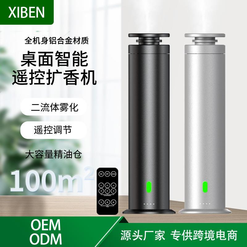 新款BD101系列无水香薰机二流体纯精油香薰远程遥控家用跨境