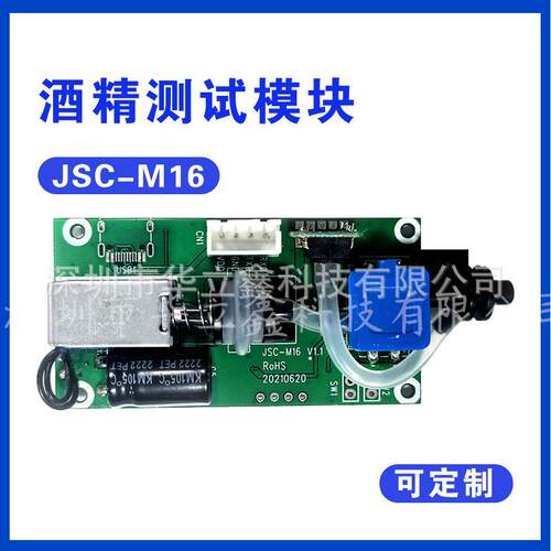 支持232、485、USB通讯方式的一款高精度电化学酒精测试仪模块