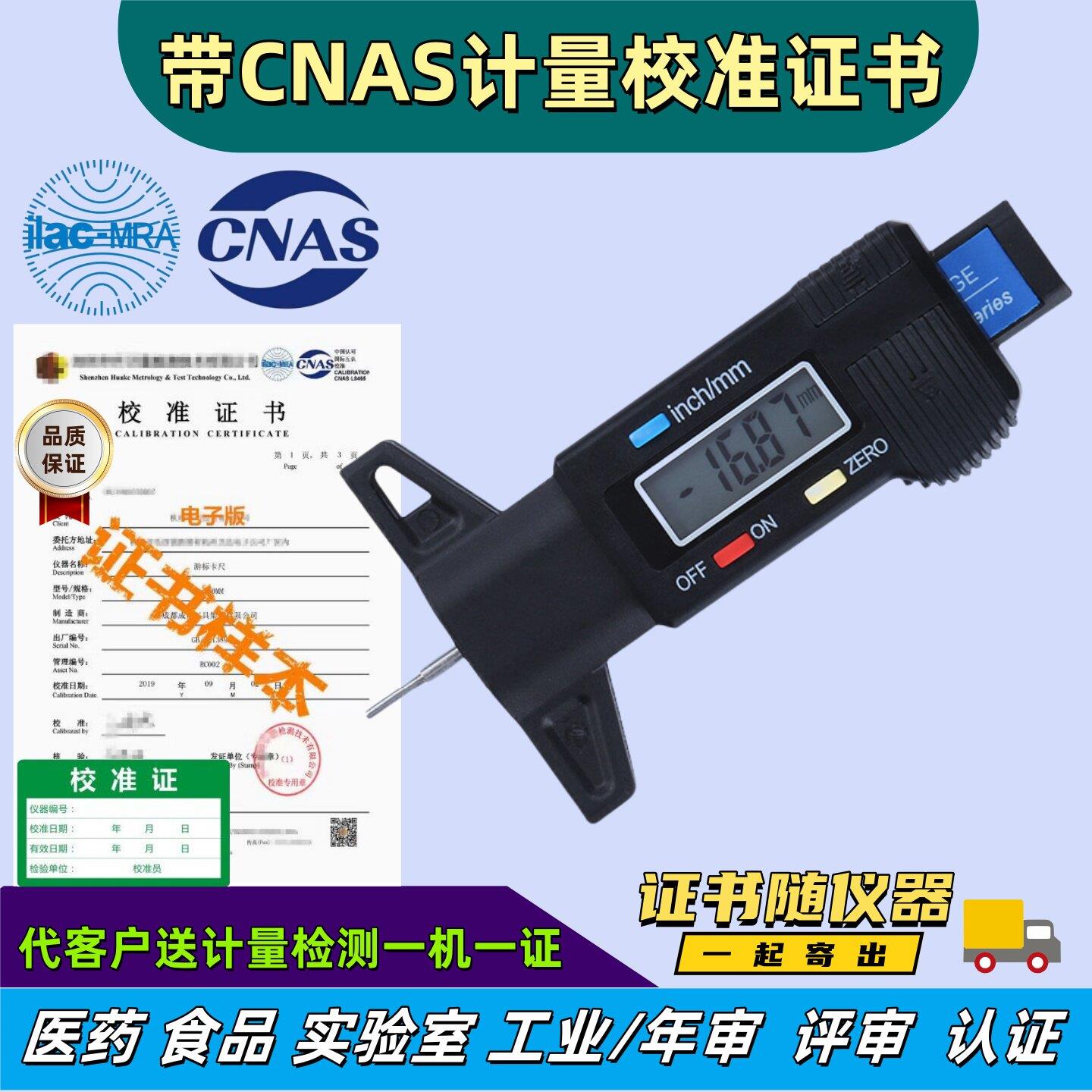 数显轮胎花纹深度尺胎纹尺轮胎花纹测量尺带检测计量校准证书报告