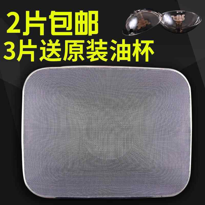 适用老板抽吸油烟机过滤网配件油网cxw-200-82108008830583108212