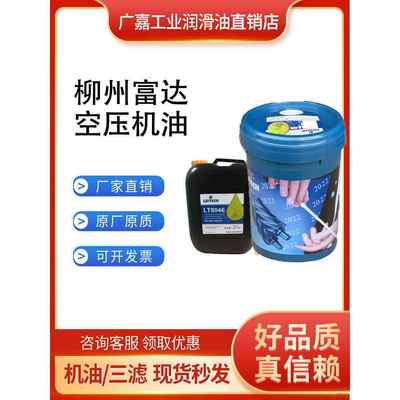 柳州富达螺杆空压机专用油LT8046 全空压机油LT9046全合机油 209L