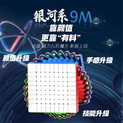 点盛九阶磁力魔方银河系9阶顺滑高阶高难度学生比赛儿童益智玩具