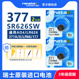 Renata瑞士377手表电池SR626SW天梭卡西欧天王罗西尼蔻驰飞亚达宾格LR626型号通用377A/S石英纽扣电子专用AG4