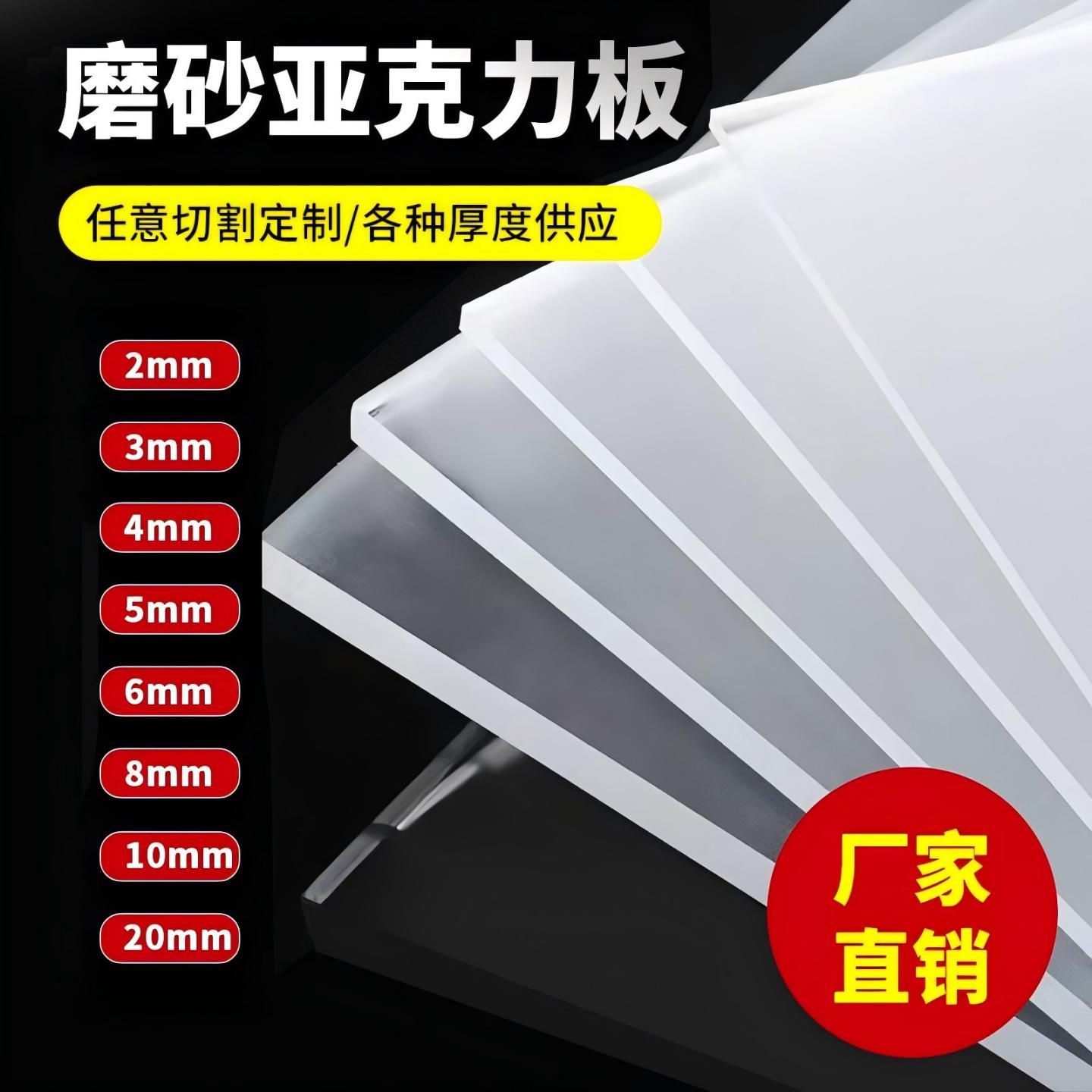 磨砂压克力板哑光透光板有机玻璃隔断扩散板半透明灯箱片加工