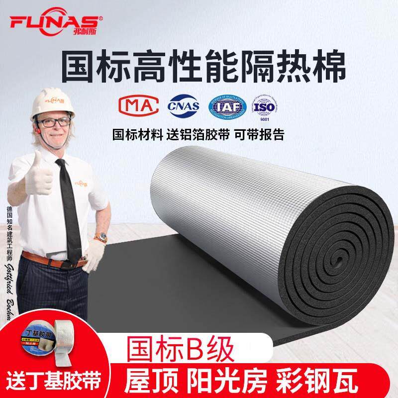 B级铝箔隔热棉屋顶温室隔热膜加厚保温棉自粘防火阻燃