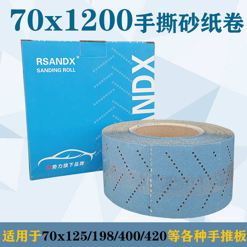 橙砂手撕砂纸卷70x400手磨板70x198手推板汽车腻子长方形吸尘打磨
