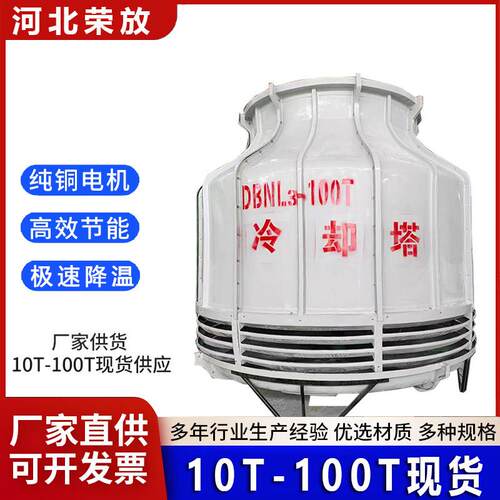 玻璃钢冷却塔冷却水塔工业圆形横逆流方形闭式超低噪音圆形冷却塔