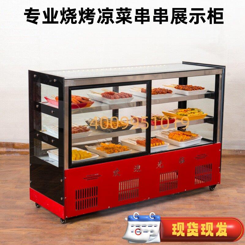 冷藏展示柜熟食凉菜烧烤保鲜柜商用饭店点菜展示柜摆摊卤菜鸭脖柜