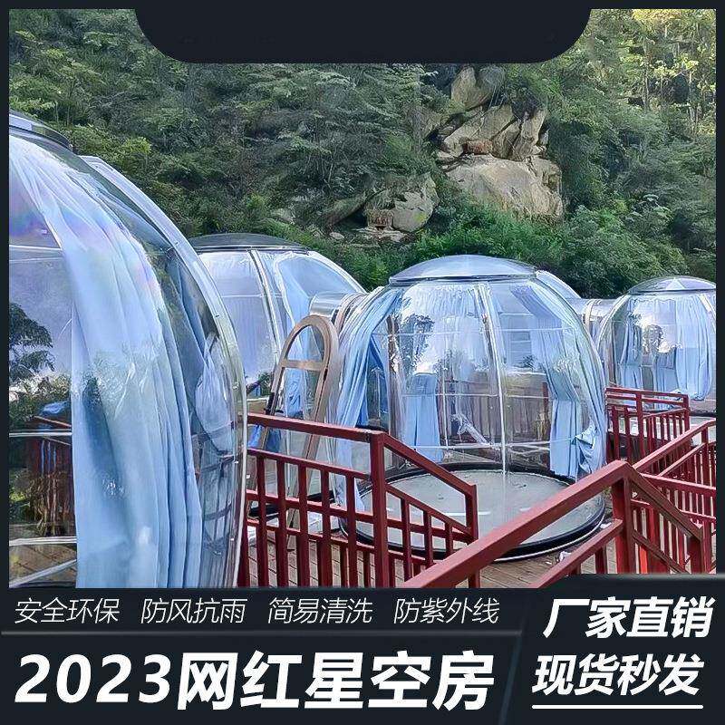 厂家直销野外露营防蚊虫防潮星空房花园庭院网红酒店单层户外帐篷