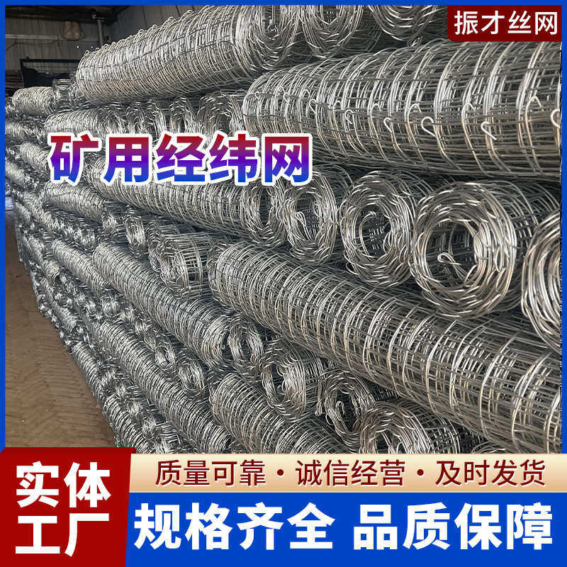 煤矿经纬网钢丝锚网金属卷网矿用支护网片防护镀锌铁丝编织假顶网
