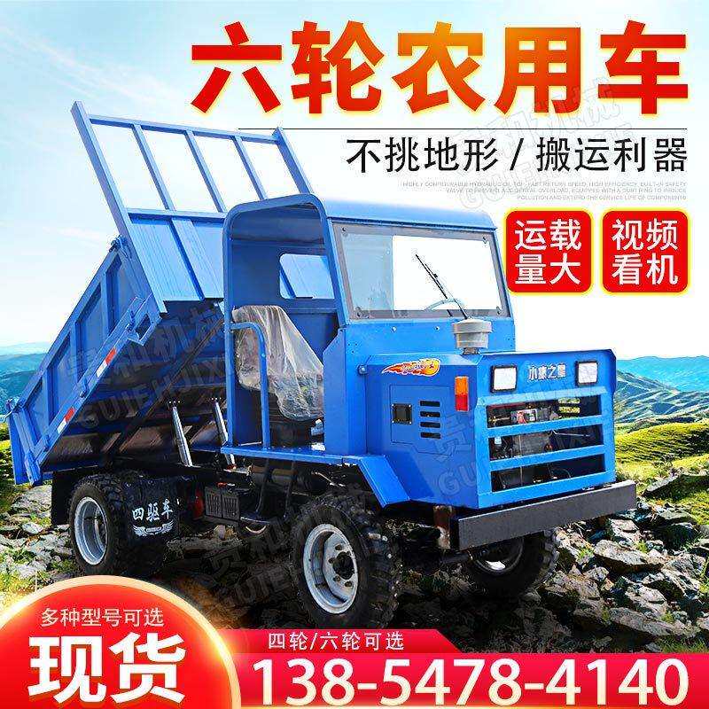 四不像四驱农用车柴油三轮翻斗自卸四轮运输工程山地爬山虎拖拉机