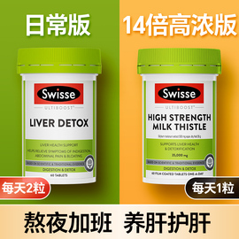 澳洲swisse护肝片水飞蓟，养肝护肝解酒熬夜保健品swiss