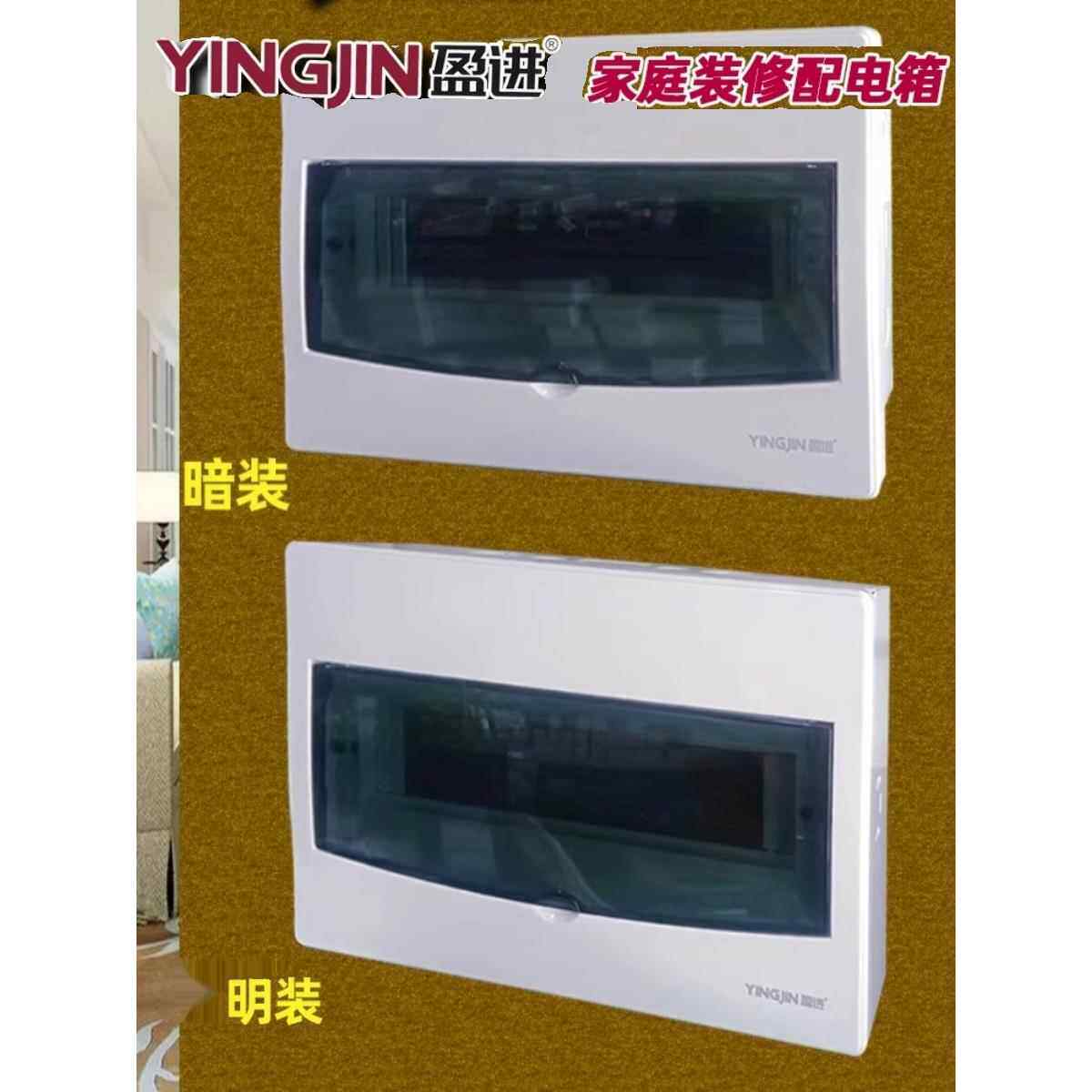 盈锦家用总开关电器开关220V配电箱电灯及隐蔽室内漏电强配电箱接