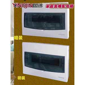 盈锦家用总开关电器开关220V配电箱电灯及隐蔽室内漏电强配电箱接
