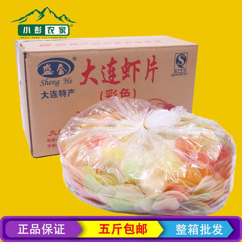 鲜虾片大连特产 彩色虾片自己炸虾片龙虾片干海鲜白色虾片原料5