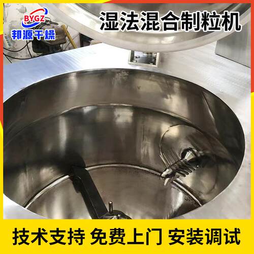 GH湿法L混合制粒机颜料油生合墨造粒机固GHL体冲剂混搅拌机厂家产