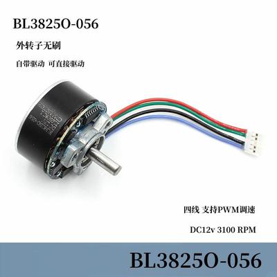 BL3825O-056外转子无刷马达DC12v自带驱动 四线 支持pwm调速 D轴