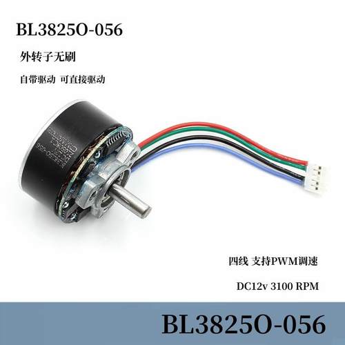 BL3825O-056外转子无刷马达DC12v自带驱动 四线 支持pwm调速 D轴
