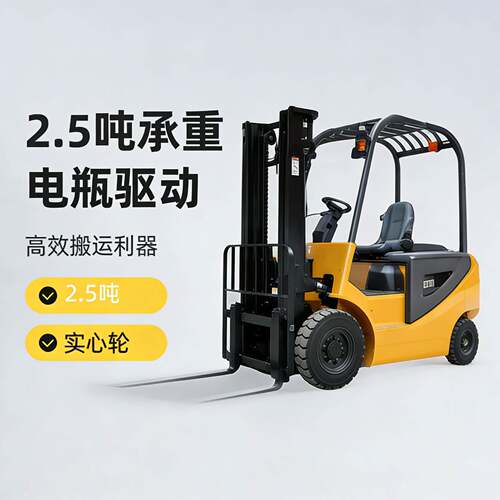 四轮电动叉车.5吨5吨电动叉车座驾式新能源液压搬运车锂电叉车
