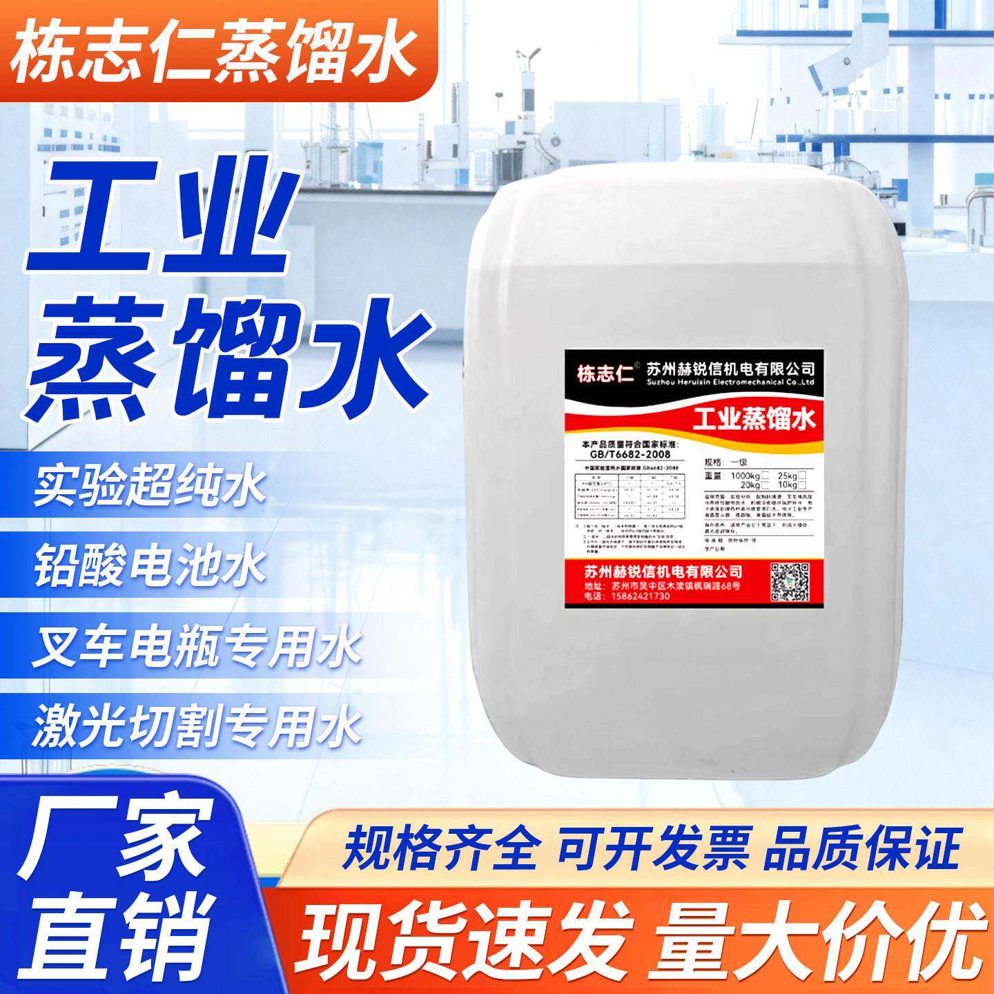 工业蒸馏水25KG高纯度去离子实验室用超纯水堆高机电瓶雷射机补充