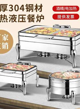 304自助餐炉不锈钢液压可视翻盖电酒精加热餐厅食物保温盆布菲炉