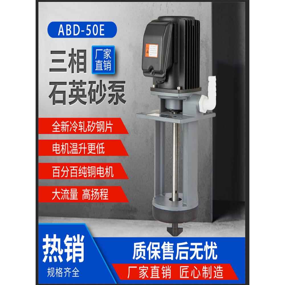 工厂直销Adb-50E120W石英砂泵带混合器三摄像床冷却泵粉末循环泵