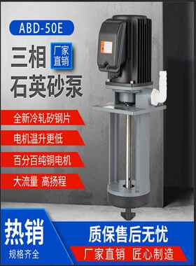 工厂直销Adb-50E120W石英砂泵带混合器三摄像床冷却泵粉末循环泵