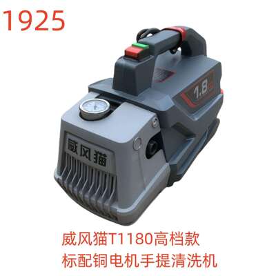 威风猫T1180高档款标配铜电机手提清洗机-1925号