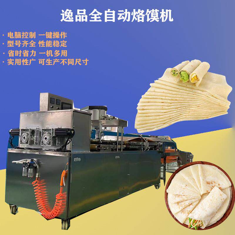 全自动单饼机鸡肉卷烙饼机自熟出面烙馍机创业食品设备逸品机械