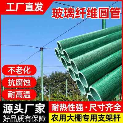 新型农用搭棚遮阳支撑杆代替钢管水泥柱抗玻璃纤维空心管瓜果立柱