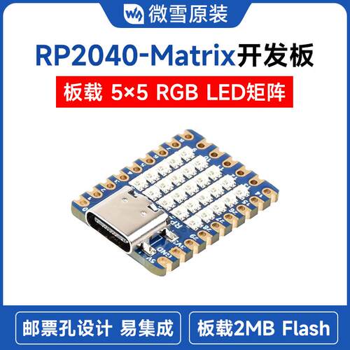 微雪 树莓派RP2040 Pico微型开发板 Matrix 5×5RGB LED矩阵模块