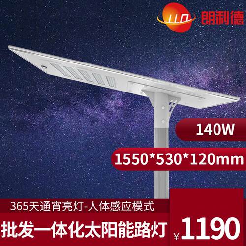 Inntegrate ll i one solar street light 30aGMKW6瓦90W0120W150