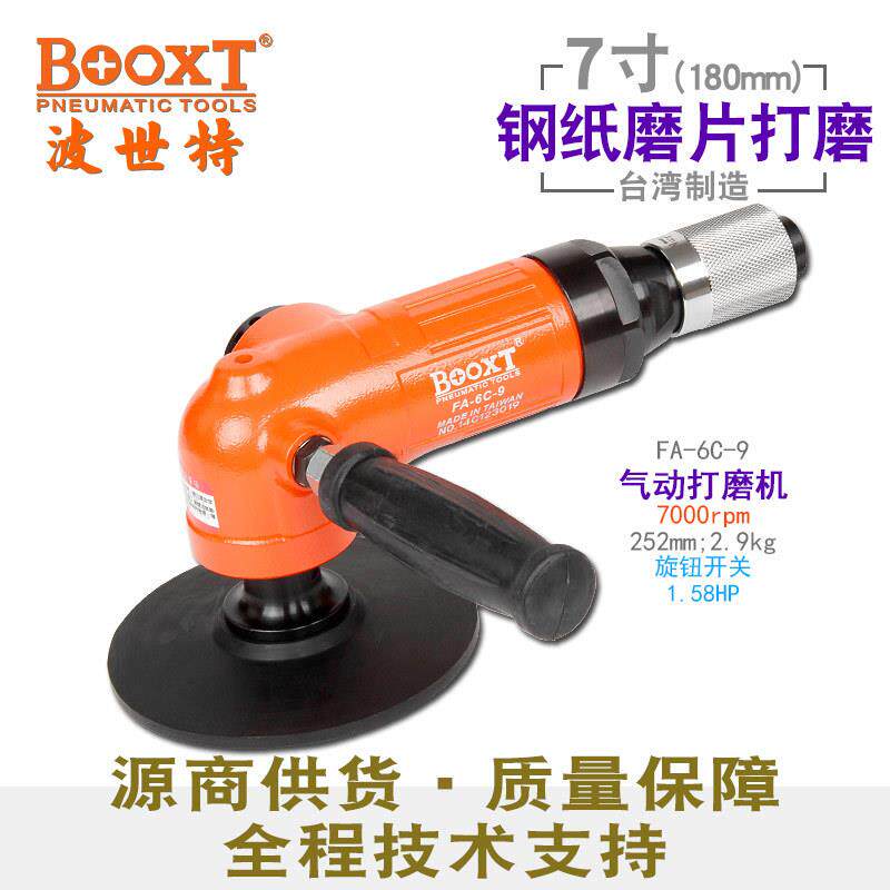 台湾BOOXTFA-6C-9工业级钢纸片砂碟风打磨机气动7寸180角向