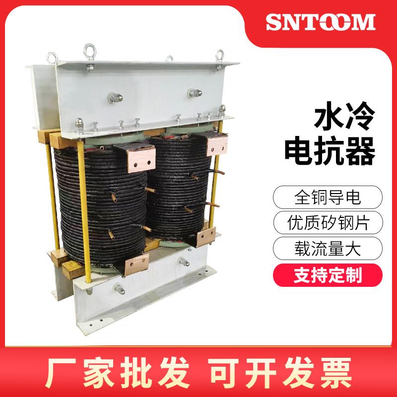 STDKT-3KVA三相进线输入电抗器铜芯水冷直流平波电抗器大功率高压