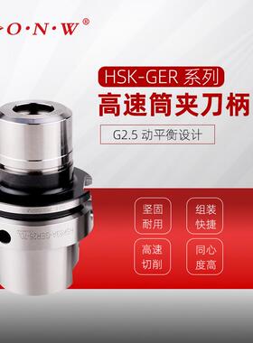 HSK筒夹刀柄高精HSK6A-GER16/20/25/2高速刀柄CNC加工中心数控