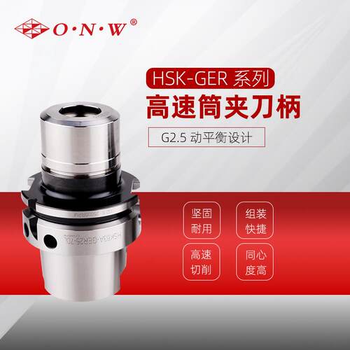 HSK筒夹刀柄高精HSK63A-GER16/20/25/32高速刀柄CNC加工中心数控