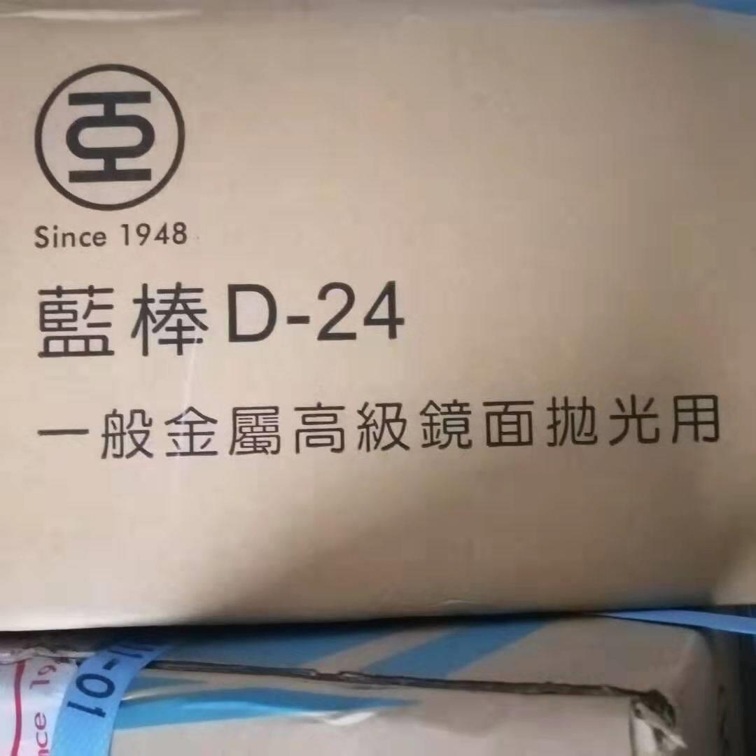 台湾亚中蓝棒D-24青蜡膏白蜡台湾亚中抛光腊紫腊黑腊粉棒绿光抛油