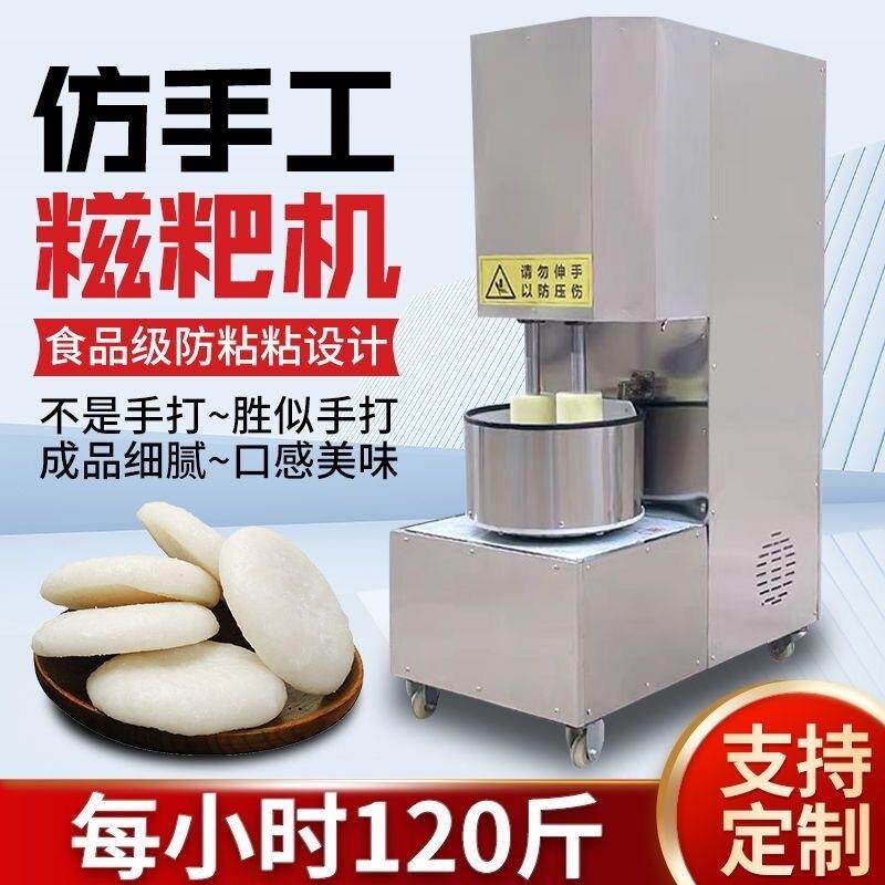 仿手工全自动捶打糍粑机多功能家商用机打麻糍年糕糯米饵块青团机