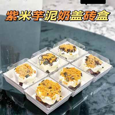芋泥奶盖砖打包装盒子血糯米紫米奶酪盒开花麻糍白玉丸子甜品摆摊