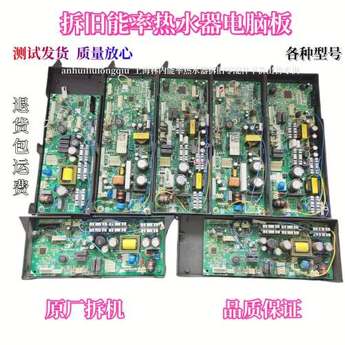 拆机能率热水器电脑板电路板主板控制板CW6CW7DF1DM1DN11EJJ配件