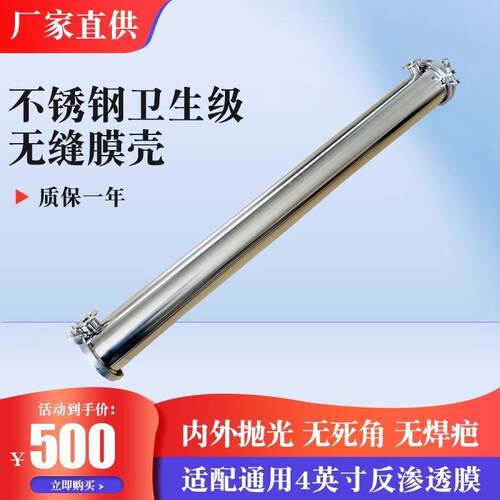 4英寸全不锈钢卫生级无缝膜壳 4040-1反渗透RO膜壳无缝不锈钢材质